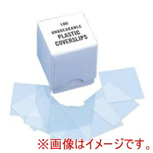 【フィッシャーサイエンティフィック】 フィッシャーサイエンティフィック 12-547 プラスチック製カバーグラス PL1000 100枚×10箱