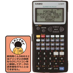 送料無料！！ 【ヤマヨ測定機 YAMAYO】 ヤマヨ測定機 5800S2 即利用くん 測量電卓【smtb-u】