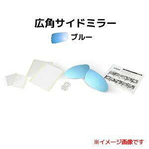 【アウトバーン AUTBAHN】アウトバーン 広角ドアミラー M06R メルセデスベンツ Eクラス 95/10-00 W210(前期型) ブルー 受注生産キャンセル不可｜あきばお～支店