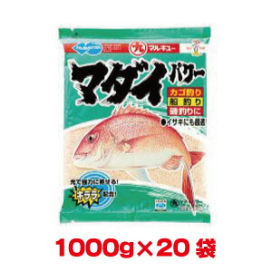 送料無料！！ 【マルキュー】 マルキュー マダイパワー 1000g ×20袋 1ケース 船釣り マダイ【smtb-u】