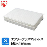 【アイリスオーヤマ IRIS】 エアリープラスマットレス ハードタイプ シングル 100×200×3.5 APMH-S