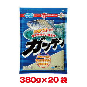 送料無料！！ 【マルキュー】 マルキュー ガッテン 380g×20袋 1ケース ヘラブナ へら鮒【smtb-u】