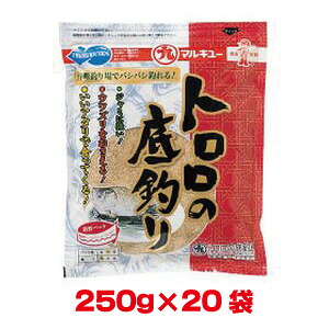 送料無料！！ 【マルキュー】 マルキュー トロロの底釣り 250g×20袋 1ケース ヘラブナ へら鮒【smtb-u】