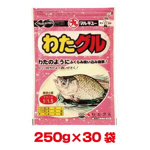 送料無料！！ 【マルキュー】 マルキュー わたグル 250g×30袋 1ケース ヘラブナ へら鮒【smtb-u】 10,984円