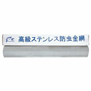 送料無料！！ 【水上 MIZUKAMI】 水上 ステンレス 防虫網 16メッシュ×3尺幅×30m巻【smtb-u】