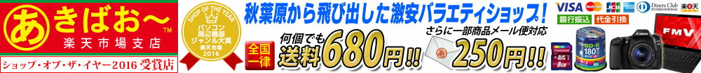 あきばお〜楽天市場支店:DVD-R・ブルーレイ・SDカードそのたパソコン周辺機器