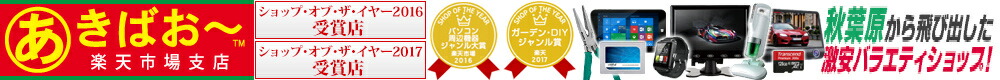 あきばお〜楽天市場支店:DVD-R・ブルーレイ・SDカードそのたパソコン周辺機器