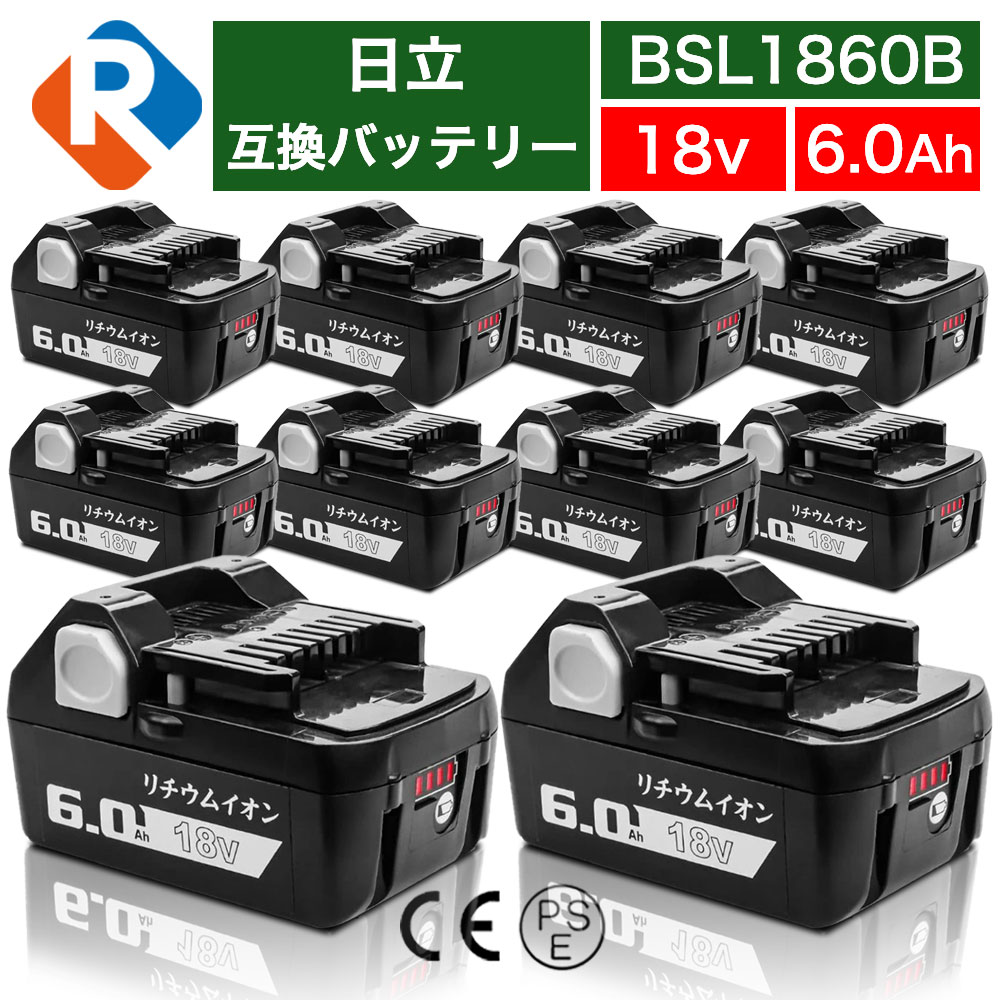 BSL1860B 超お得 10個セット 業務用 日立工機 18v 6.0Ah 6000mAh 互換 バッテリー リチウムイオン 蓄電池 日立 日立工機 インパクトドライバー 電動工具 ハンディー 掃除機 コードレス クリーナー 交換用電池 純正 充電器 対応 PSE認証