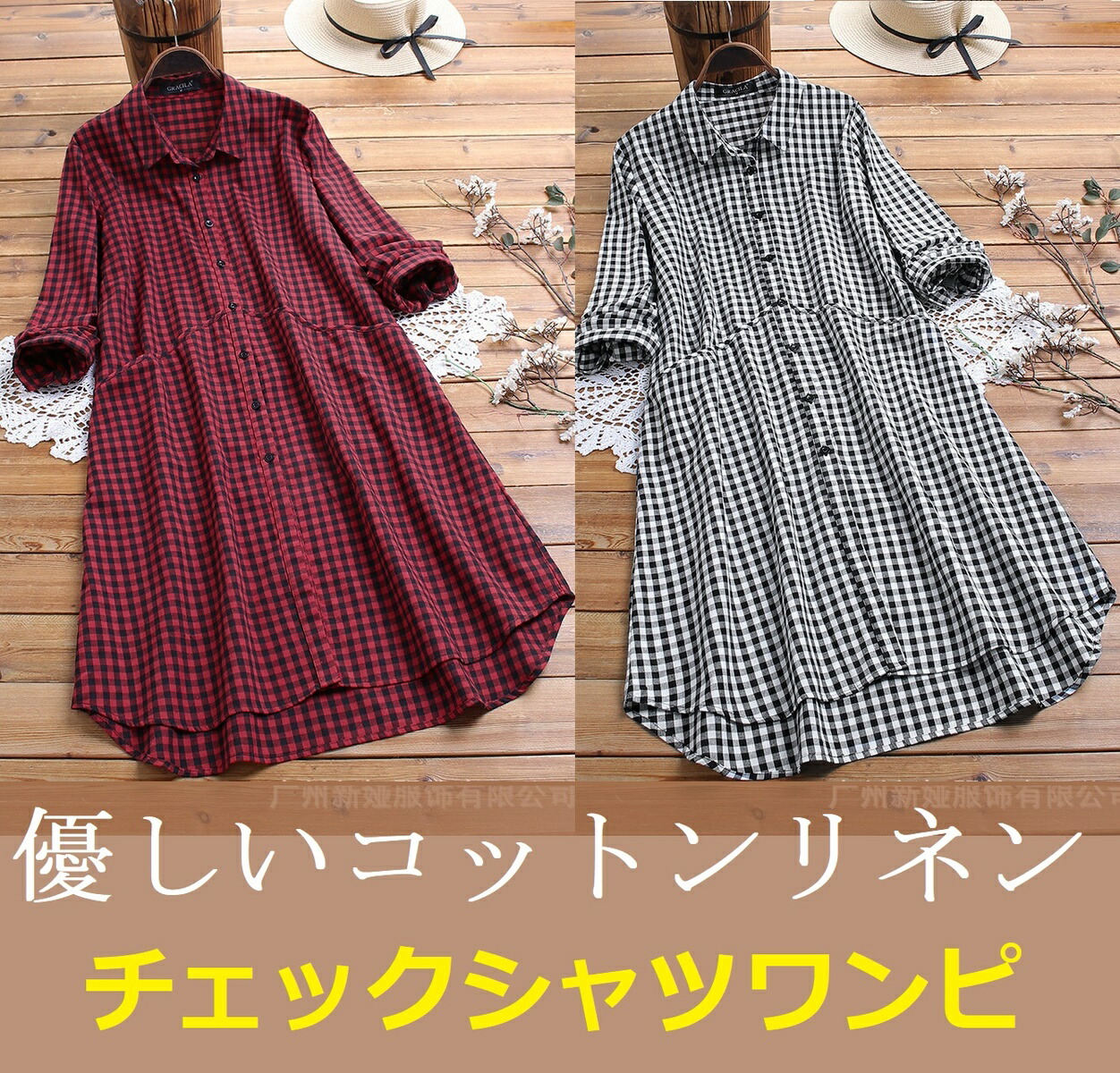 楽天市場 30日 半額クーポン 1750円 リネン ギンガムチェック シャツワンピース ギンガムチェック ワンピース レディース 春 夏 秋 ロングシャツ 羽織り ギンガムチェック 大きいサイズ 綿 大人可愛い 大人カジュアル 黒と白チェック 黒と赤チェック M L X L2xl