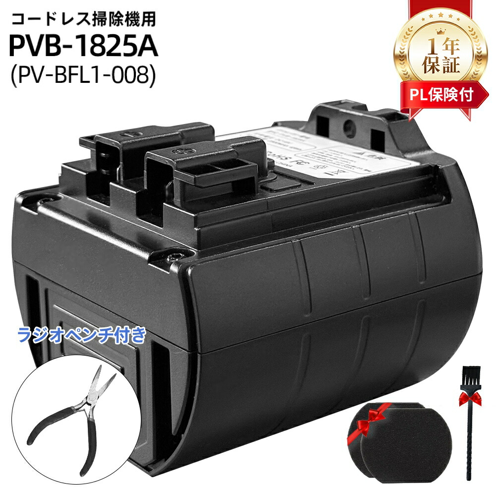 楽天市場】【パナソニックセル内蔵】 PV-BFL1-008 PVB-1825A 互換