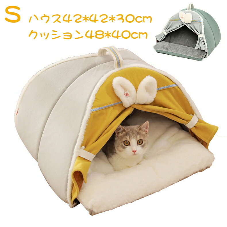 1197円 憧れの 猫用 ベッド テント ハウス 犬用 猫ソファー マット 猫用品 キャットハウス ドーム型 防寒 ペットハウス マット付き 両面クッション  ペットベッド 猫 犬猫用 小型犬 寝床 ペット用品 通年タイプ ふかふか 洗える 潜り込む S 42 30cm