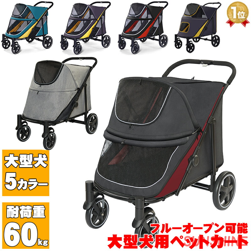ペットカート 大型犬 カート 大容量 ワンタッチ 折りたたみ 収納便利 軽量 Fam Cozy】Cozy Cross 大型ペットカート 多頭飼い 大型犬 中型犬