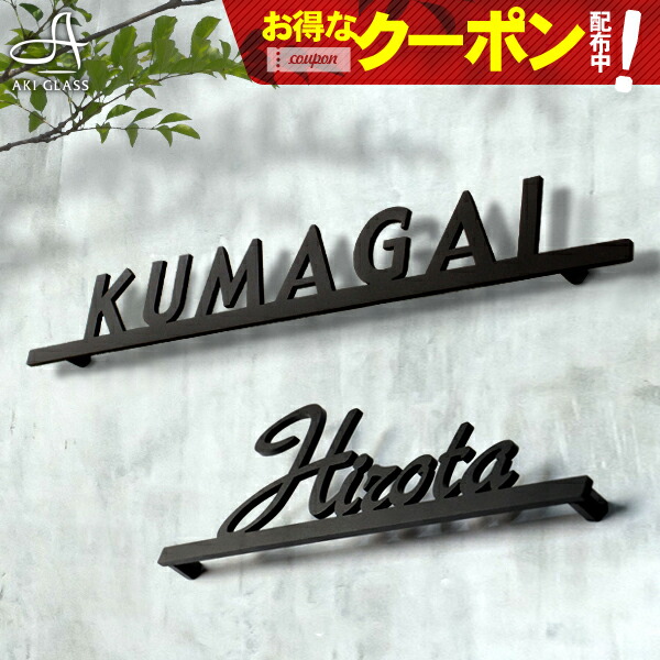 楽天市場】表札 ステンレス 番地プレート ナンバープレート 番地 住所 戸建 門柱 機能門柱 アイアン おしゃれ プレート 数字 : 表札 AKIグラスショップ