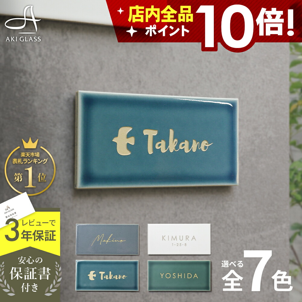 ポイント10倍 3 7 表札 ネーム タイル 3 7 表札 門柱 瑞々しいニュアンスカラー Lampi ランピ タイル表札 北欧 国産タイル コンパクト 貼り 付け タイプ 簡単 取り付け 番地 住所 二世帯 戸建 門柱 機能門柱 おしゃれ ネーム プレート オーダーメイド ローマ字
