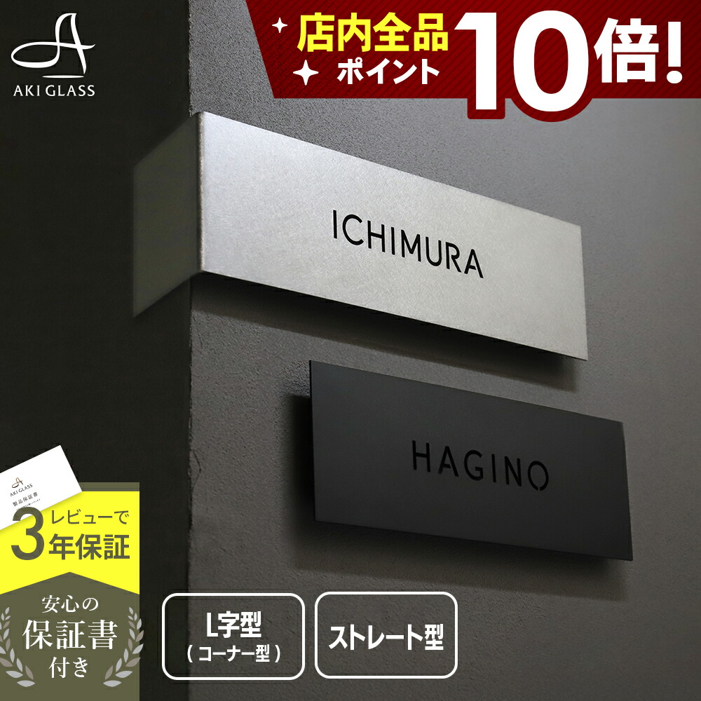 【クーポン利用で15%OFF 4/17 9:59まで】表札 ステンレス おしゃれ 抜き文字【周りに差をつけるスタイリッシュなL字型 Lg エルジー lcs-20】 コーナー 角 折り曲げ サイン オーダー サイズ 貼り付け可 特注 番地 住所 二世帯 戸建 戸建て 門壁 機能門柱対応 アイアン