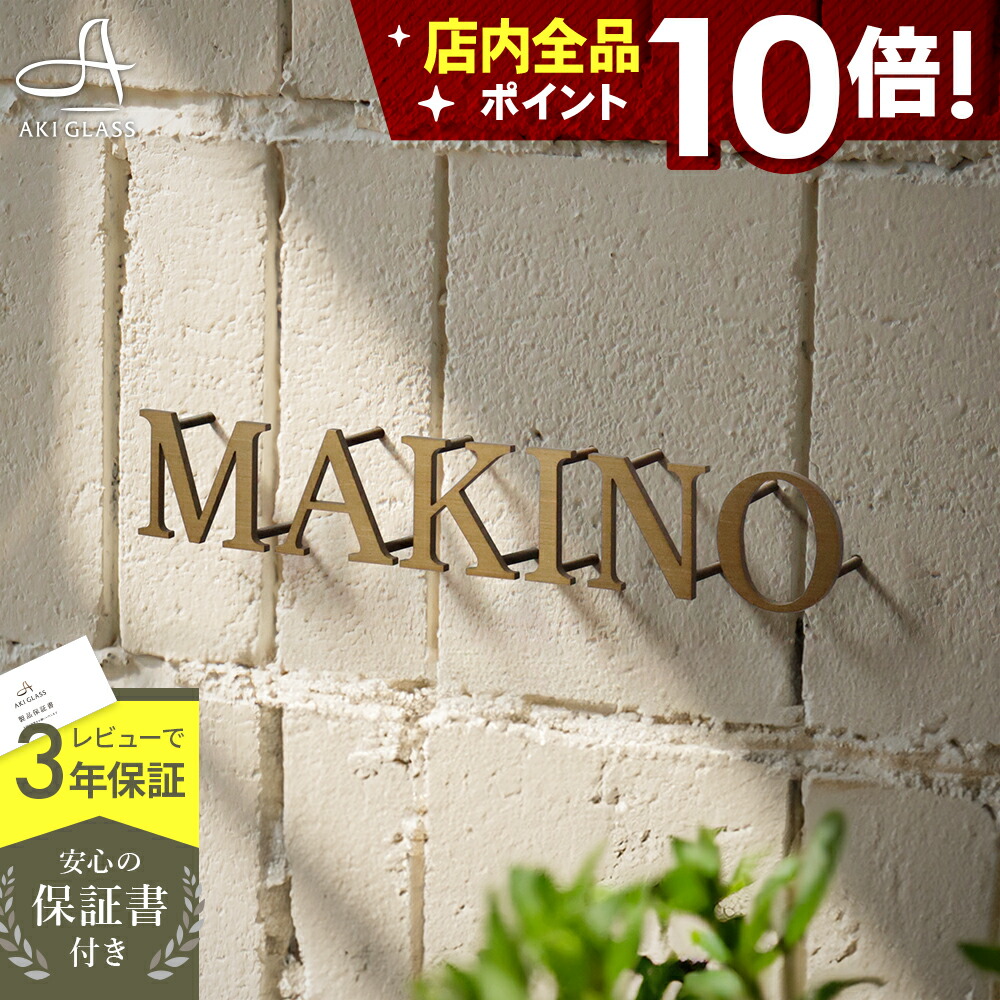 楽天市場】☆本日ポイント10倍☆表札 ステンレス 【コンパクト 楽天市場】☆本日ポイント10倍☆表札 ステンレス 【コンパクト