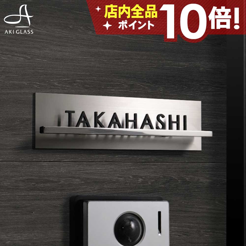 【クーポン利用で15%OFF 7/27 9:59まで】表札 ステンレス 【コンパクトサイズ・機能門柱/マンションに最適】 luke ルーク ステンレス表札 貼り 付け 簡単 取り付け 差し込み式 プレート マグネット 特注 サイズ 自由 オーダーメイド 番地 住所｜表札AKIグラスショップ 12,358円