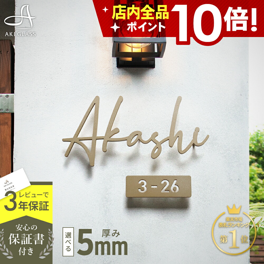 【クーポン利用で10%OFF 4/17 9:59まで】表札 ステンレス おしゃれ 真鍮風 切り文字【華奢な手書き風ステンレス表札 brio ブリオ lcsr-22】 シンプル 浮き 文字 コンパクト 小さい オーダー サイズ 特注 両面テープ 貼り付け可 番地 戸建 戸建て 機能門柱対応 アイアン