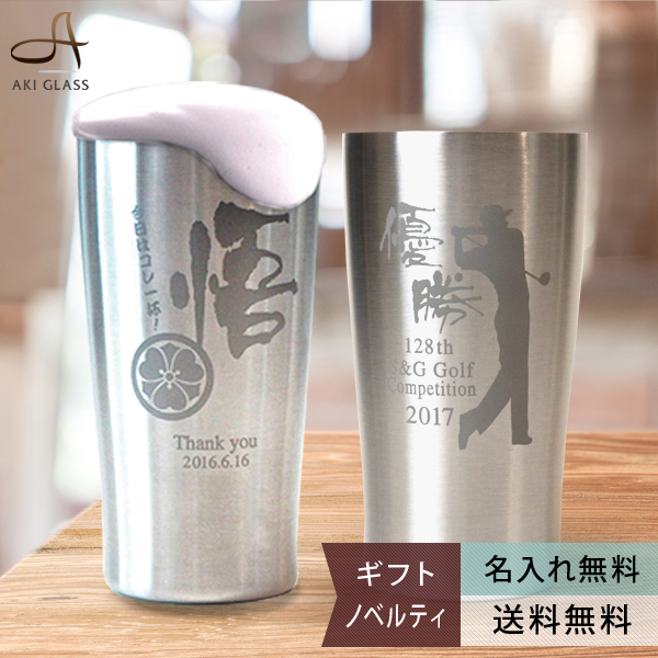 楽天市場 誕生日祝い 退職祝い 実用的 名入れ 真空断熱 タンブラー 420ml 名前入り ステンレス 名入れ タンブラー 保温 保冷 名前入り プレゼント 名入れ グラス 還暦祝い 男性 女性 名入れ プチギフト 退職 雑貨 60代 記念品 周年記念 創立記念 退職祝い 企業 勤続