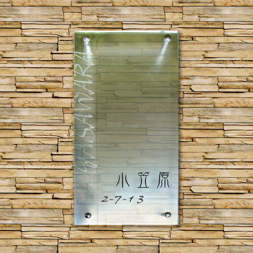 想像を超えての 楽天市場 表札 会社 事務所 ガラス エッチングの美しさが引き立つガラス表札 店 自営業 おしゃれ 長方形 ガラス表札 マンション アパート 看板ネーム プレート 表札 オシャレ アイアン 表札akiグラスショップ 再再販 Blog Belasartes Br