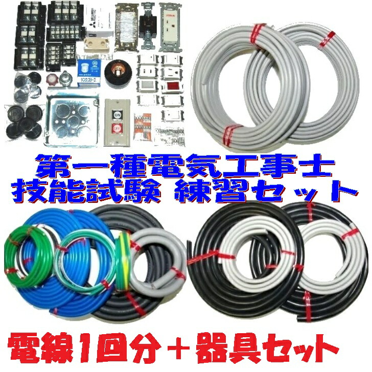 第一種電気工事士技能試験練習セット DK-65 第一種電工試験練習用 器具セット【HOZAN】 ホーザン株式会社