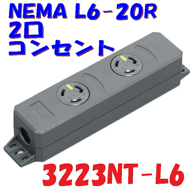 楽天市場】NEMA L5-20 ダブルタップ アメリカン電機 3213NT-L5 接地2P