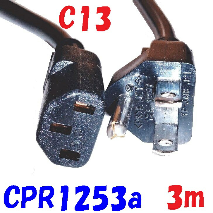 楽天市場】【1m】12A PC電源コードPC付属品より容量の多い 12A