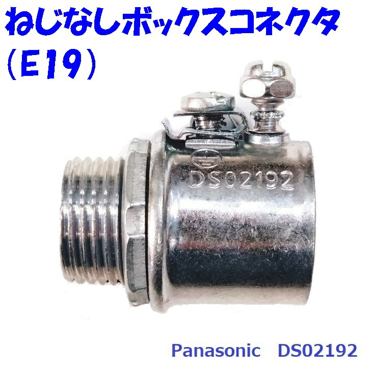 楽天市場】ねじなし電線管用ねじなしコネクタ(アースコネ) Panasonic
