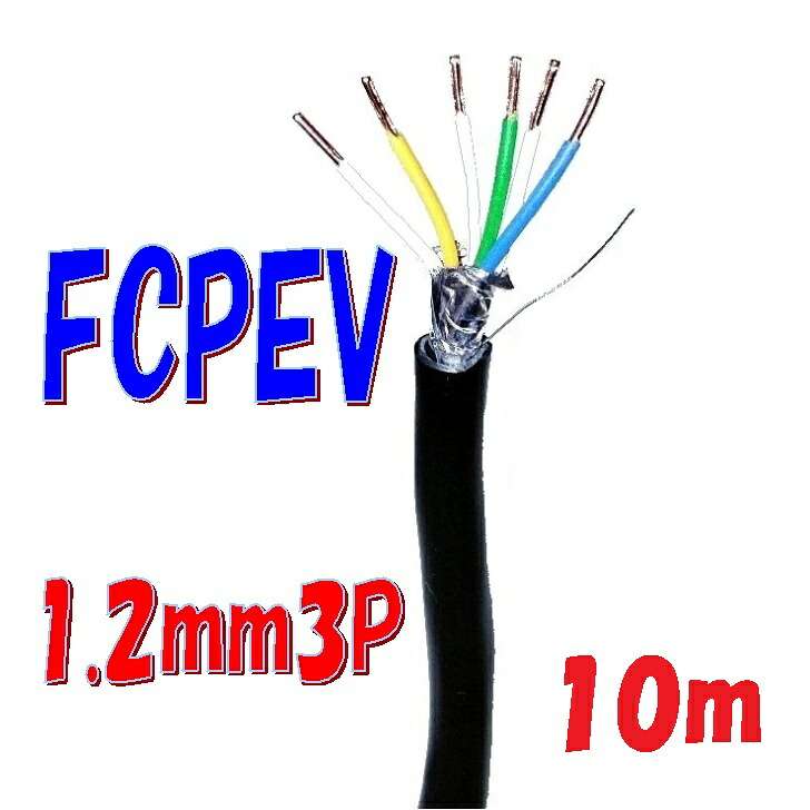 FCPEV 構内通信回線用 着色識別ポリエチレン絶縁ビニルシースケーブル 1.2mm×3対 【10m 切断販売】日本電線工業会規格JCS 5402 solid wire 3対のツイストペア