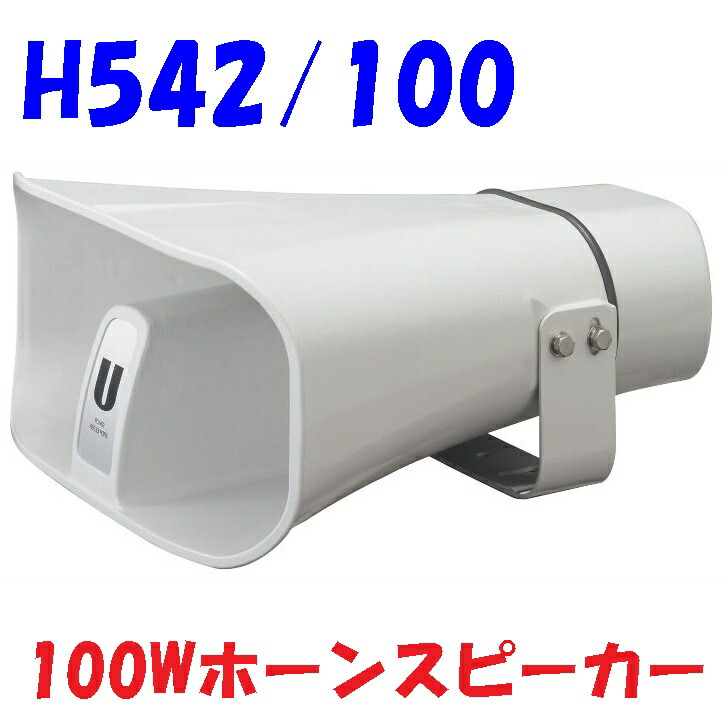 楽天市場】拡声器 ユニペックス 200W 車載ホーンスピーカー H