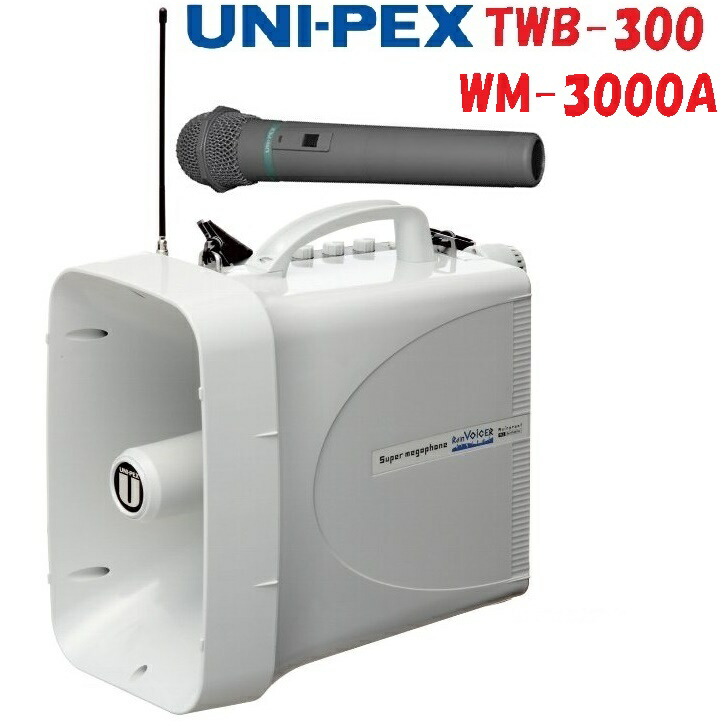 ◆総額15万大幅値下おまけ付◆拡声器フルセット◆UNI-PEX TWB-300 w-twb-300-z-set.jpg