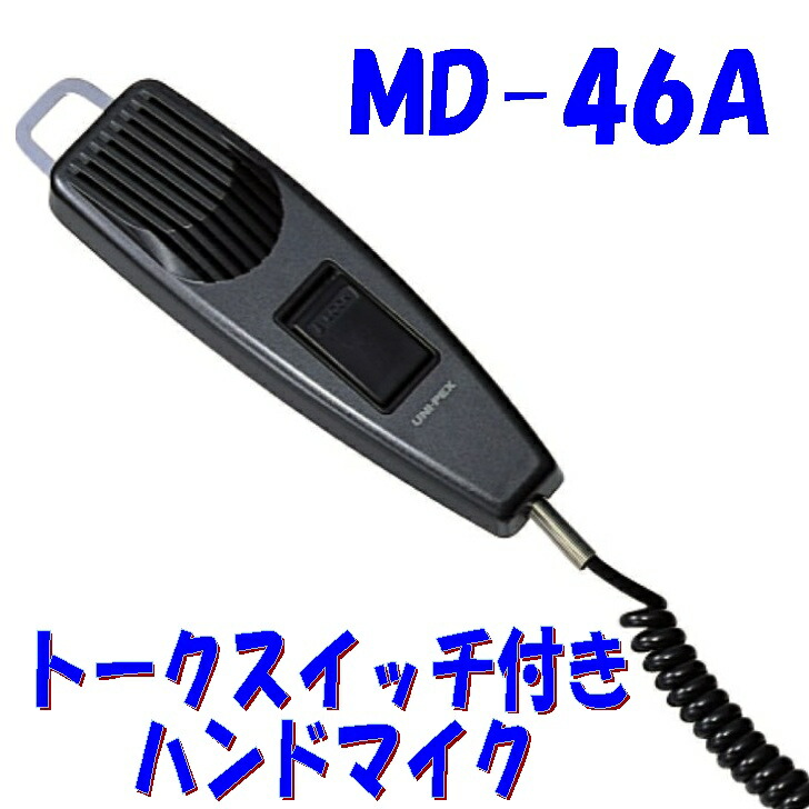 楽天市場】ユニペックス MD-56 単一指向性 スピーチマイク 選挙