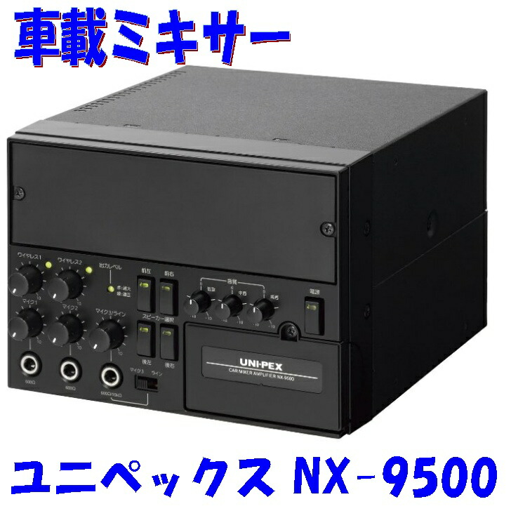 ユニペックス拡声器　アンプ付き Amazon.co.jp: ユニペックス UNIPEX 10W車載スピーカーシステム