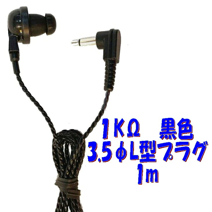 楽天市場】黒い PR-17 1KΩ【1m】3.5Φ L字型プラグコード付き Pチャン