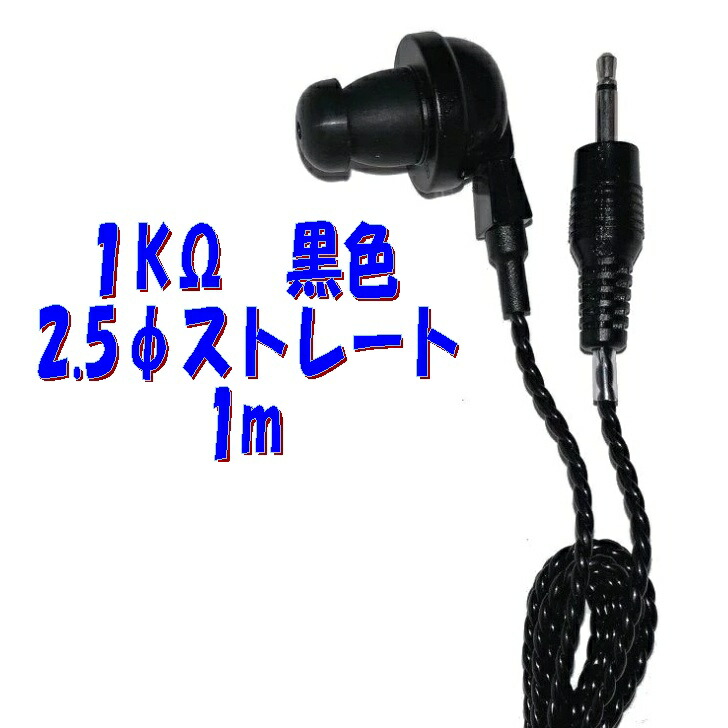 楽天市場】【50cm】1KΩ 黒い PR-17 2.5Φ ストレートプラグコード
