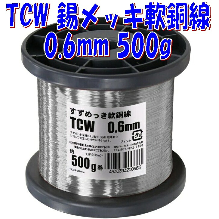 錫メッキ裸軟銅線 TCW 0.6mm【約500g-約200m】ボビン巻ボビン巻 すずめっき軟銅線 Tin Coated Annealed Copper Wires 7,195円