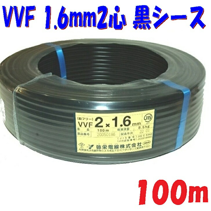 楽天市場】富士電線 VVFケーブル黒 VVF1.6×2C×100Mクロ : 電材堂