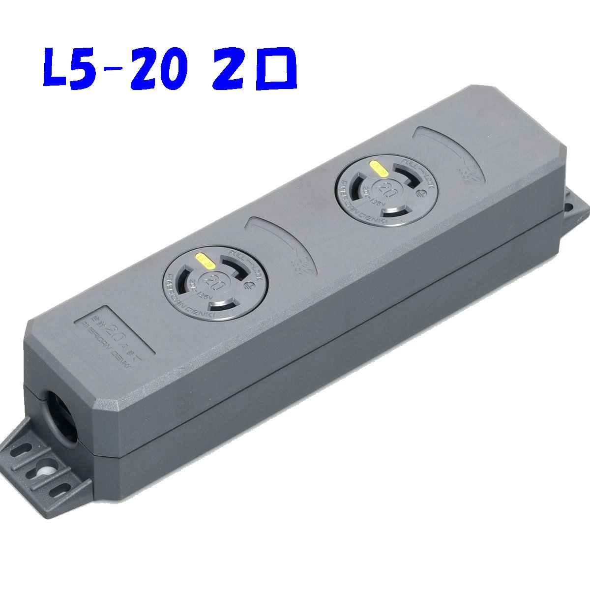 楽天市場】NEMA L6-20 ダブルタップ アメリカン電機 3223NT-L6 接地2P
