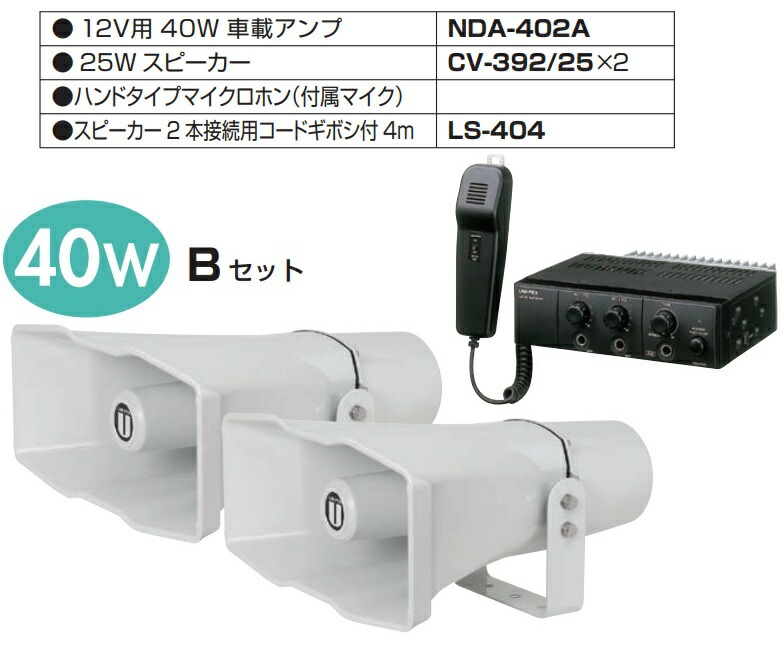 UNIPEX 拡声器 2個セット グレー・ベージュ UNIPEX 拡声器 2個セット グレー・ベージュ