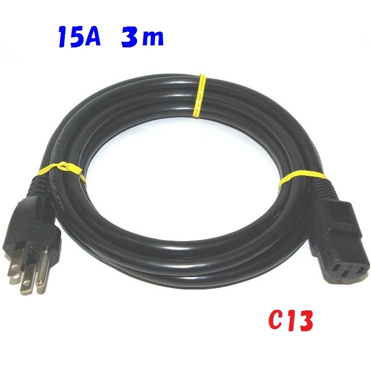C13 プラグ付 3m 125v 15A PC電源コード OA機器だけでなくエステ機器や調理家電も