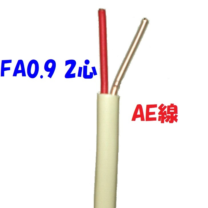 楽天市場】警報用 AEV AE線 富士電線 FA0.9mm×2C 【10m 切断販売】警報