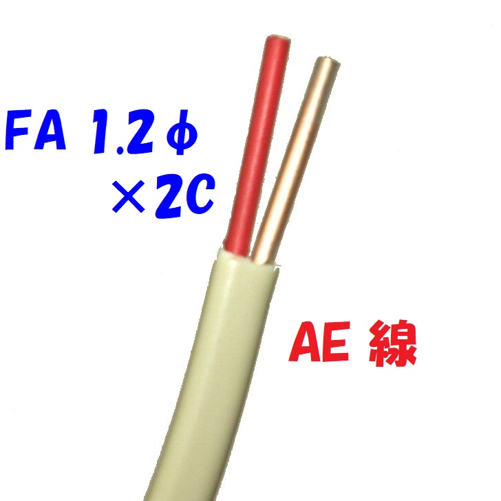 楽天市場】警報用 AEV AE線 富士電線 FA1.2mm×2C 【10m 切断販売】警報用ポリエチレン絶縁ケーブル 屋内専用 : 秋葉原の九州電気  楽天市場店