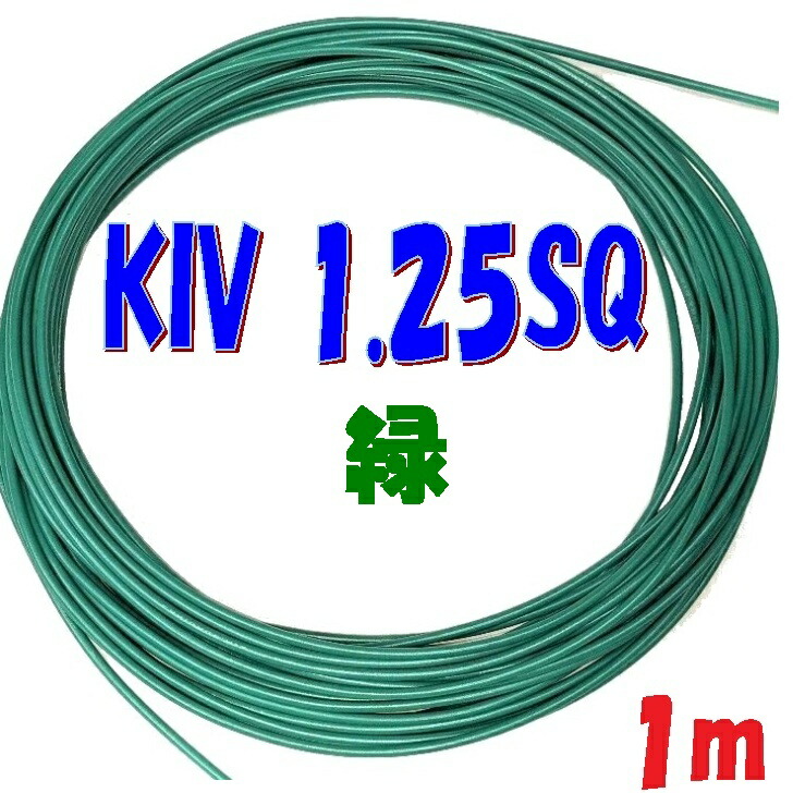 楽天市場】KIV2.0SQ アース用【1m 切断販売】4:6 混合色 黄/緑 楽天市場】KIV2.0SQ アース用【1m 切断販売】4:6 混合色 黄/緑