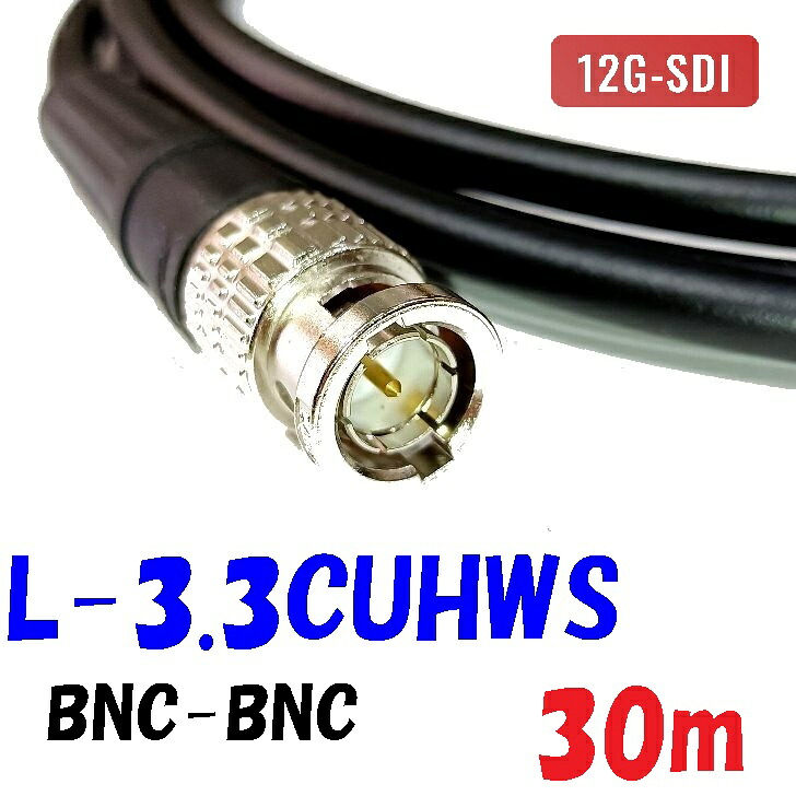 L-3.3CUHWS【30m】デジタル小間絵 固定ディスク-SDI BNC有線テレビ 民族大移動導線用編組二重遮蔽物 12G-SDI 相応う 撚り線社会システムの内部的伝導体と二重編組遮蔽物で、可とう性に優れている同軸有線テレビ
