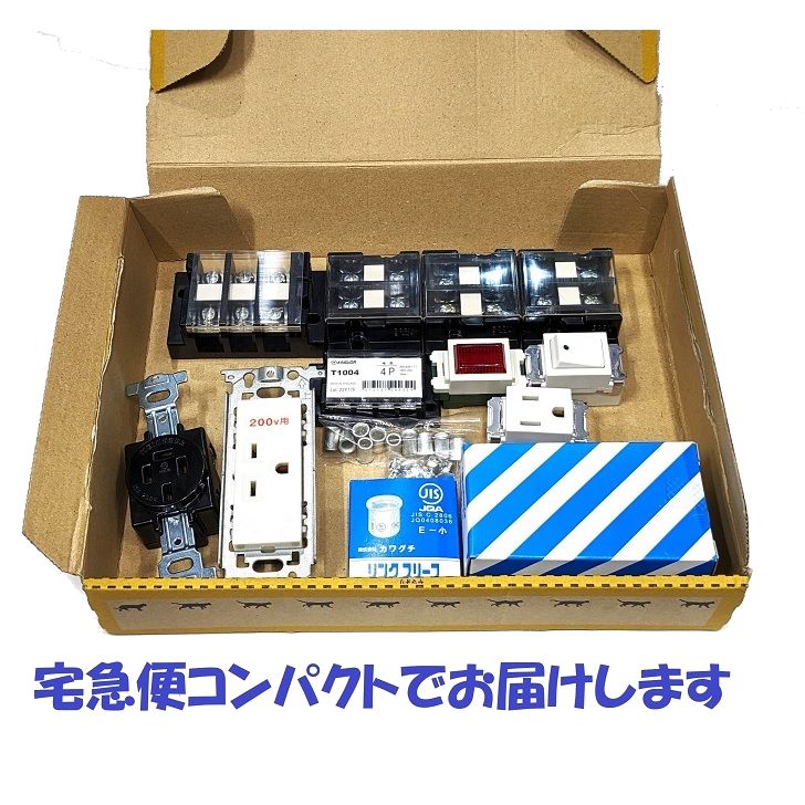 第一種電気工事士技能試験練習用 器具追加分セット 8,680円