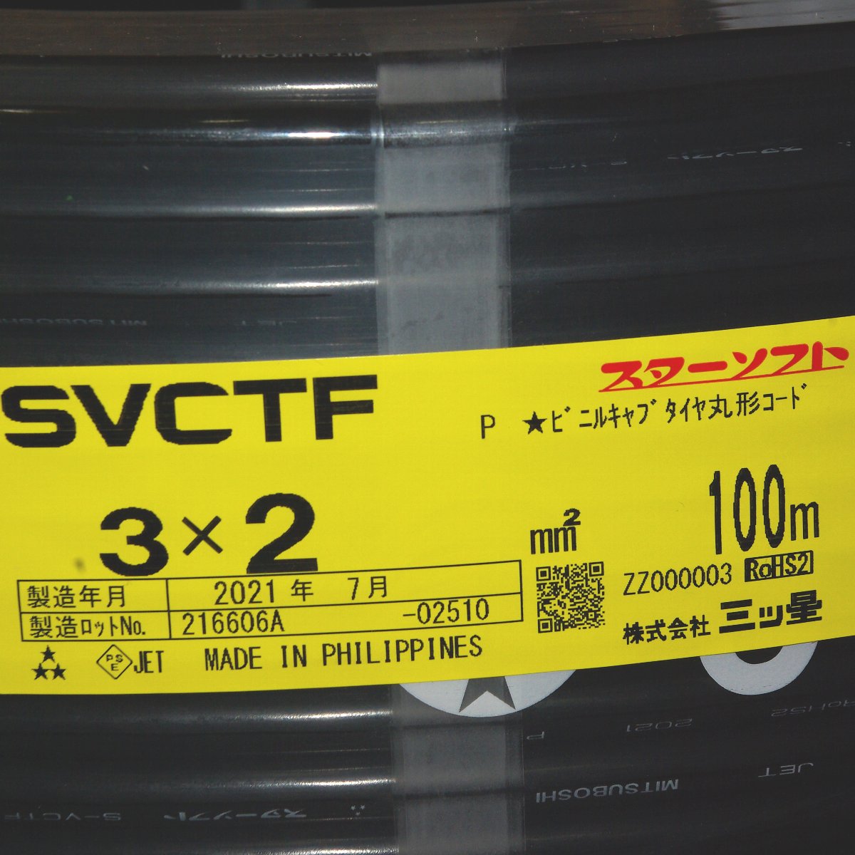 どす黒いワット数吊りひも【100m 巻】SVCTF 2SQ 3心 はやりっ児ホンブルグ帽 一こま点火装置に AV備品に