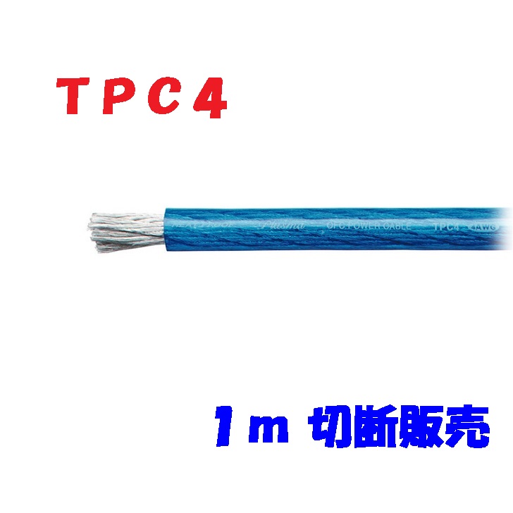 楽天市場】青 TPC8【1m 切断販売】パワーケーブル 無酸素銅 耐熱106