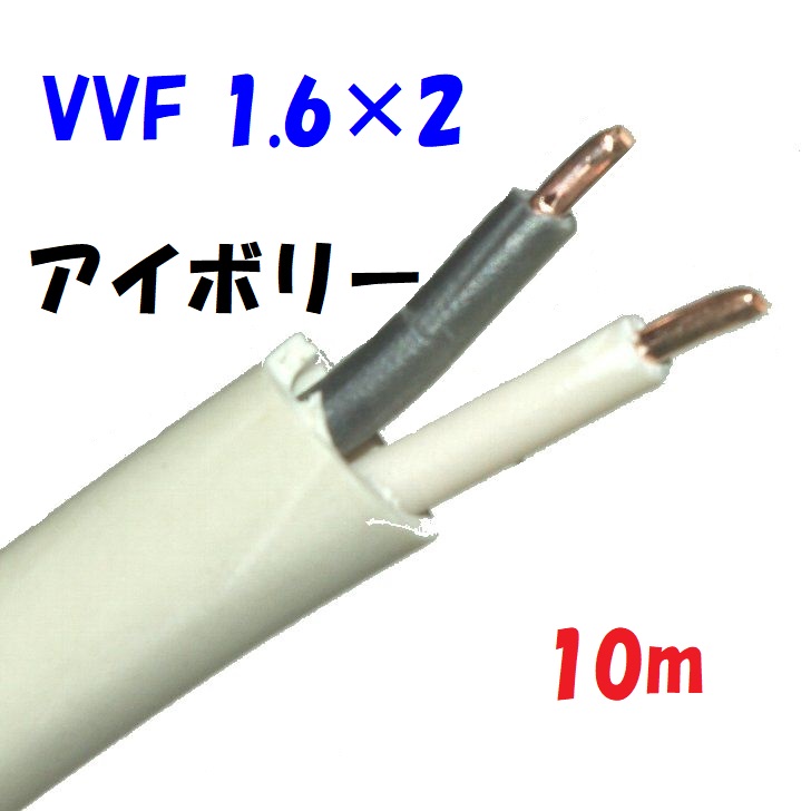 楽天市場】【VVFケーブル】600Vビニル絶縁ビニルシースケーブル平形