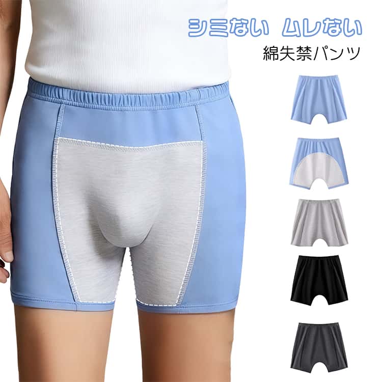 【楽天市場】吸水パンツ 失禁パンツ 尿漏れパンツ メンズ 介護パンツ 下着 軽失禁パンツ 前後吸収 失禁パンツ 前閉じ ボクサーパンツ シミ ...