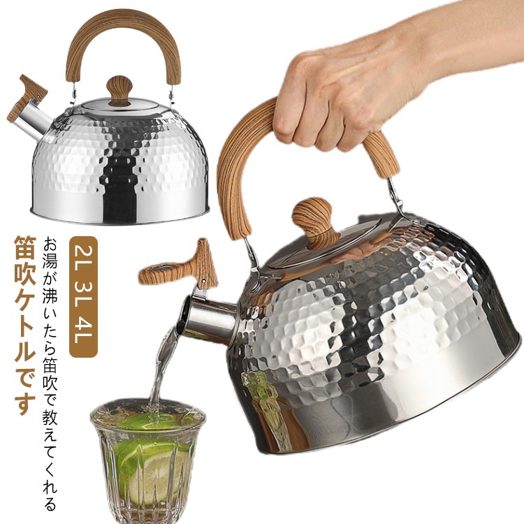 ケトル ステンレス 笛吹ケトル かわいい 2L 3L 4L やかん ホイッスルケトル 湯沸かし ガス火対応 IH対応 大容量 広口 木柄ハンドル おしゃれ 音が鳴る ケットル キッチン雑貨 キッチン用品 湯沸かしケトル ステンレスケトル 木目ハンドル 【送料無料】画像